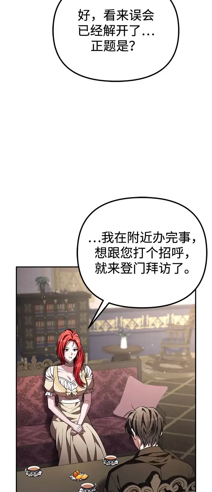 第11话-我成了反派们的金主-LICO（第31张）