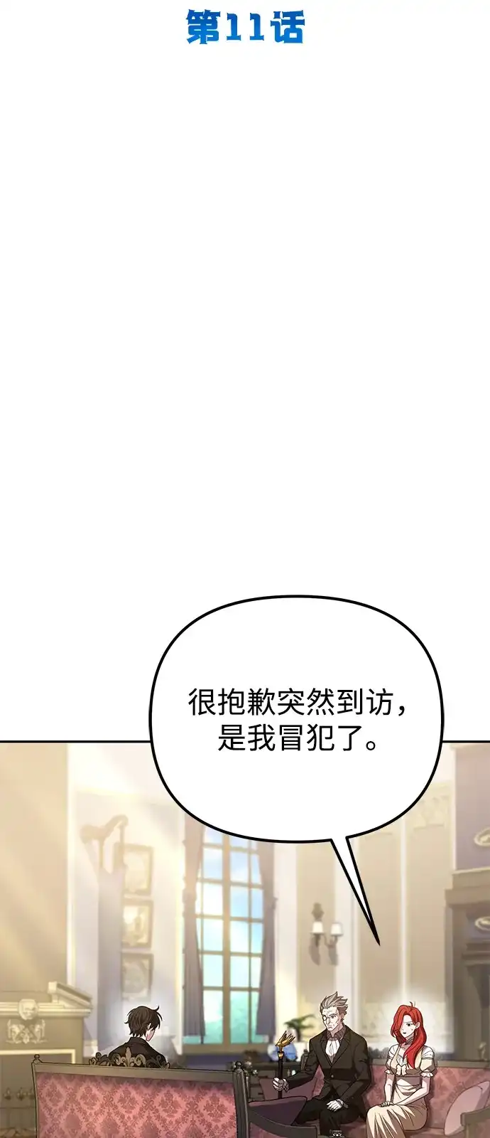 第11话-我成了反派们的金主-LICO（第19张）