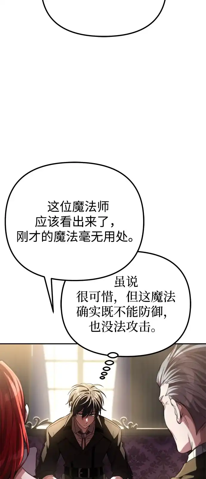 第11话-我成了反派们的金主-LICO（第25张）