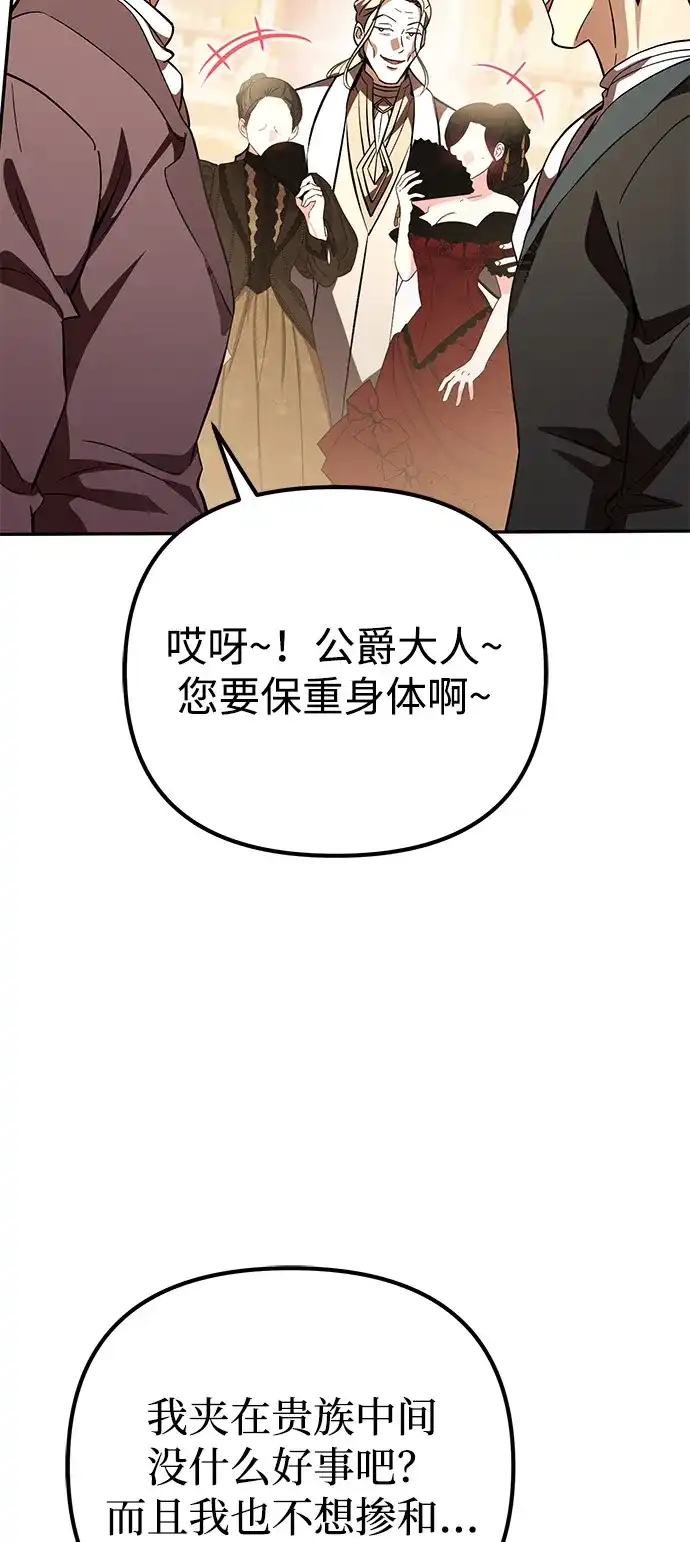 第18话-我成了反派们的金主-LICO（第7张）