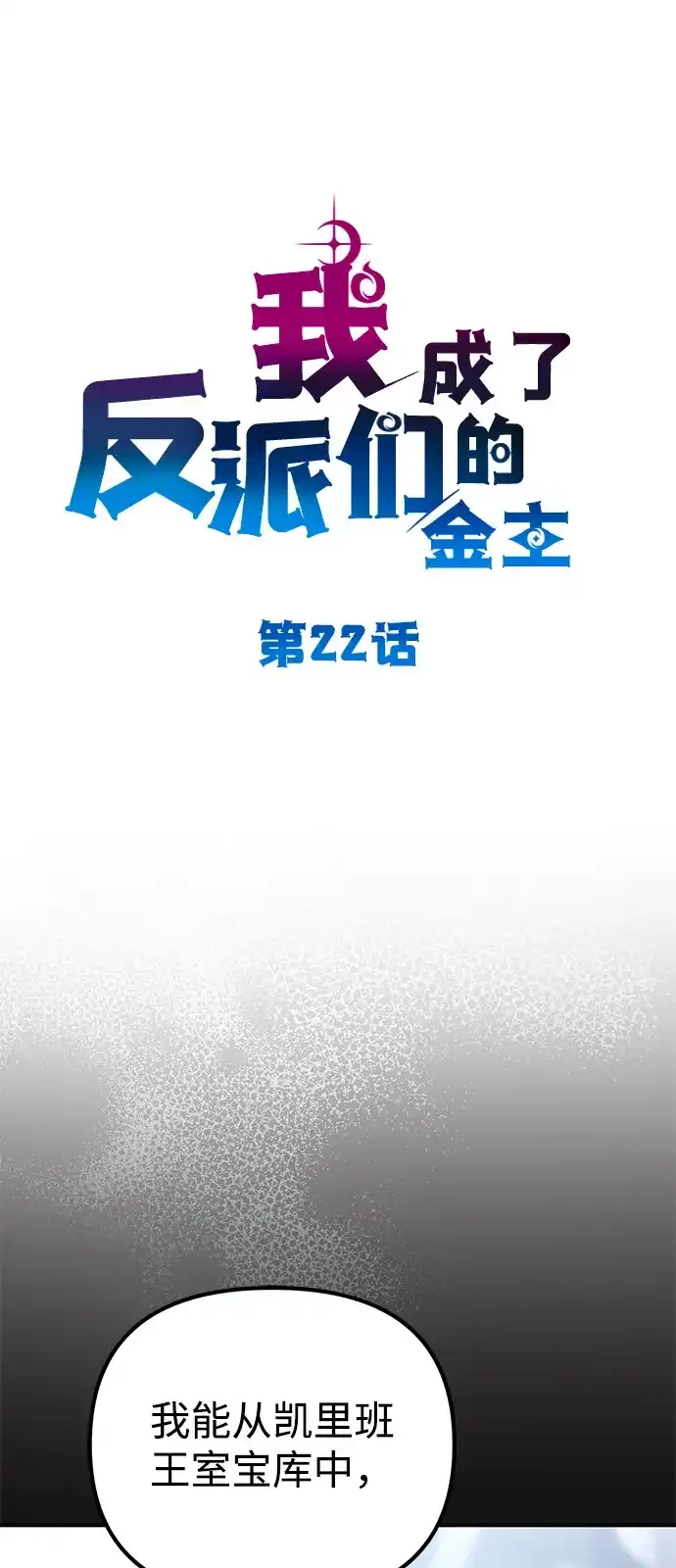 第22话-我成了反派们的金主-LICO（第11张）