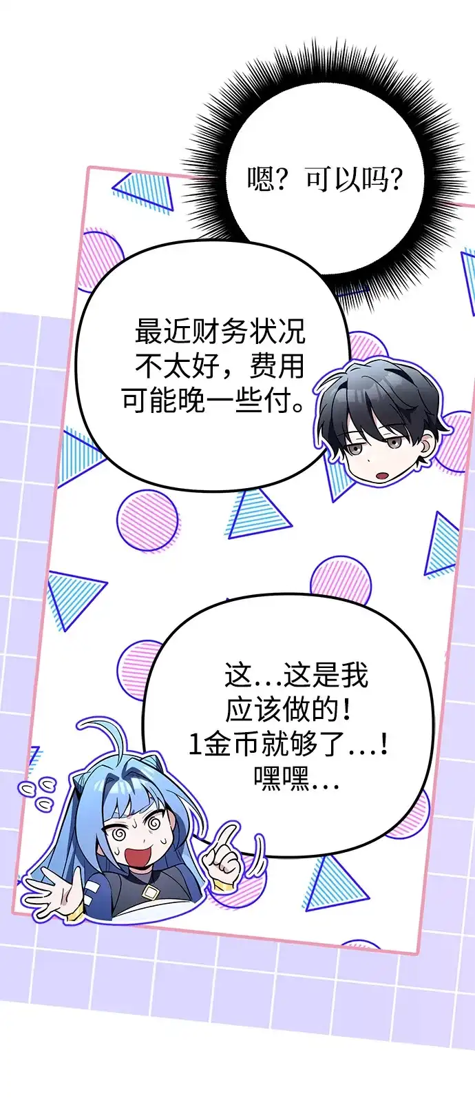 第23话-我成了反派们的金主-LICO（第9张）