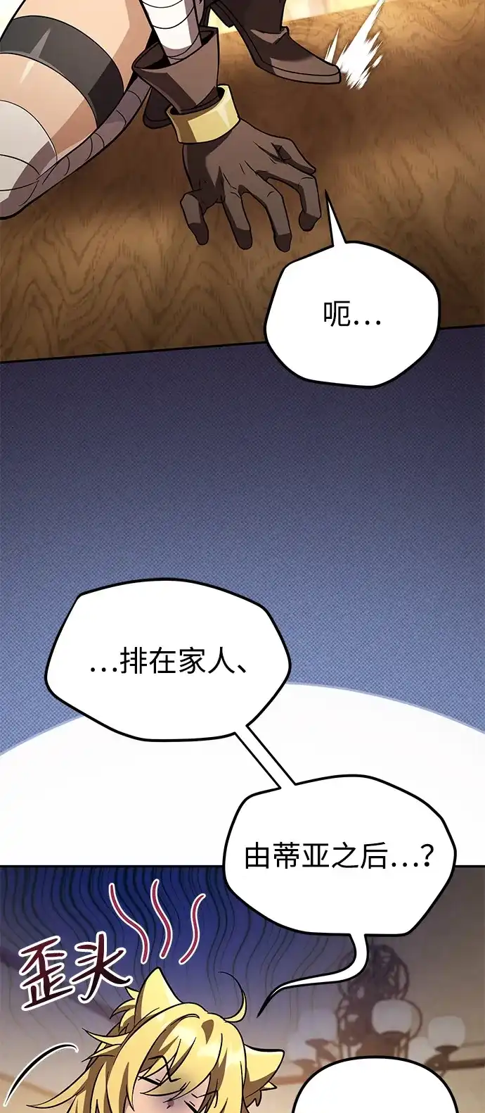 第28话-我成了反派们的金主-LICO（第12张）