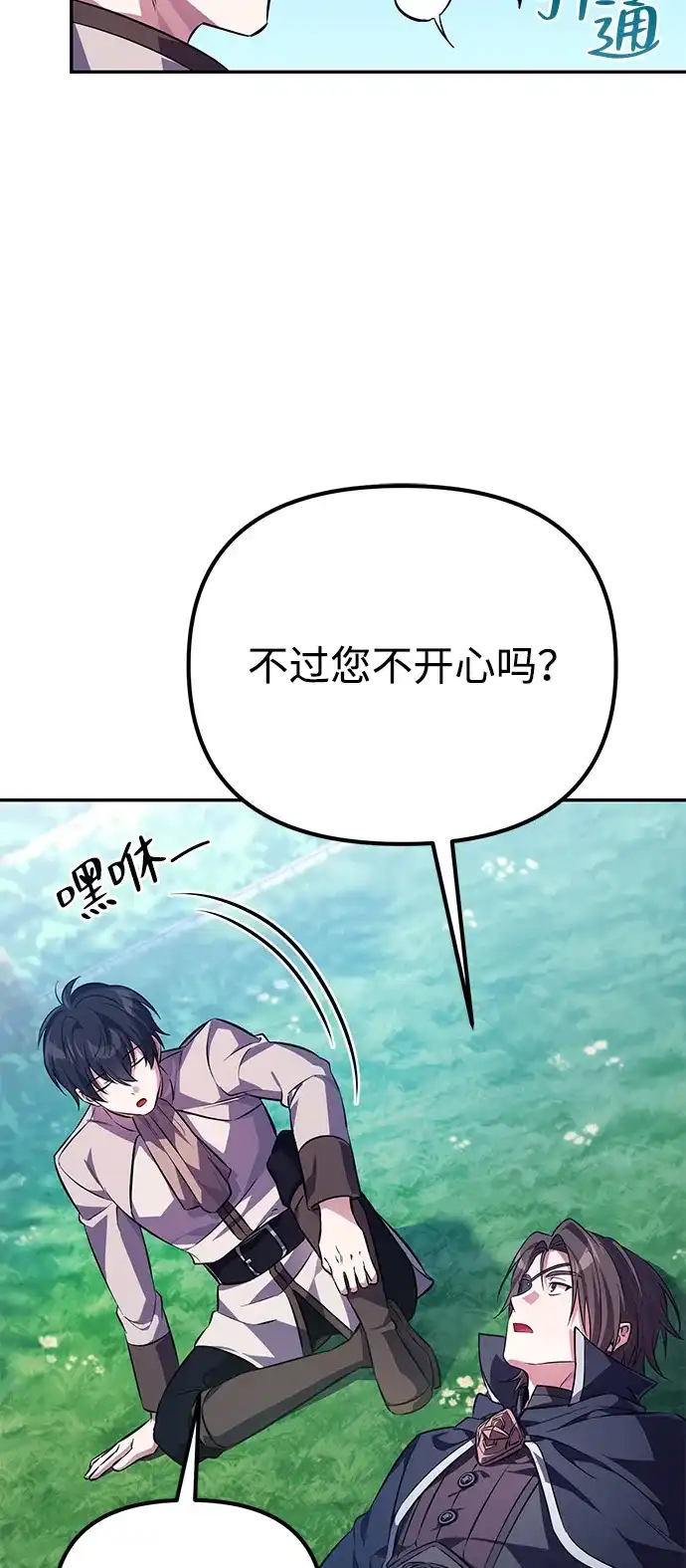 第3话-我成了反派们的金主-LICO（第13张）