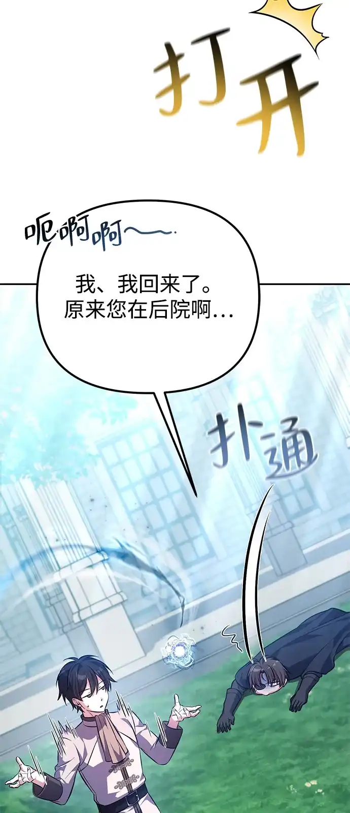 第3话-我成了反派们的金主-LICO（第4张）