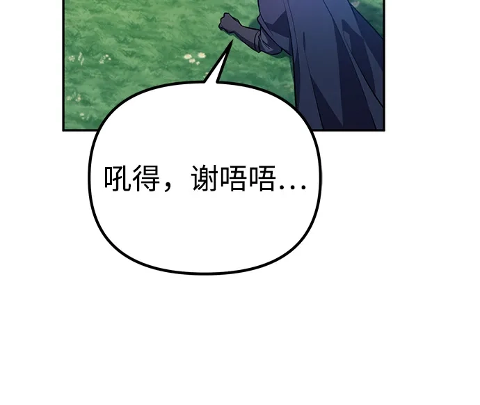 第3话-我成了反派们的金主-LICO（第8张）
