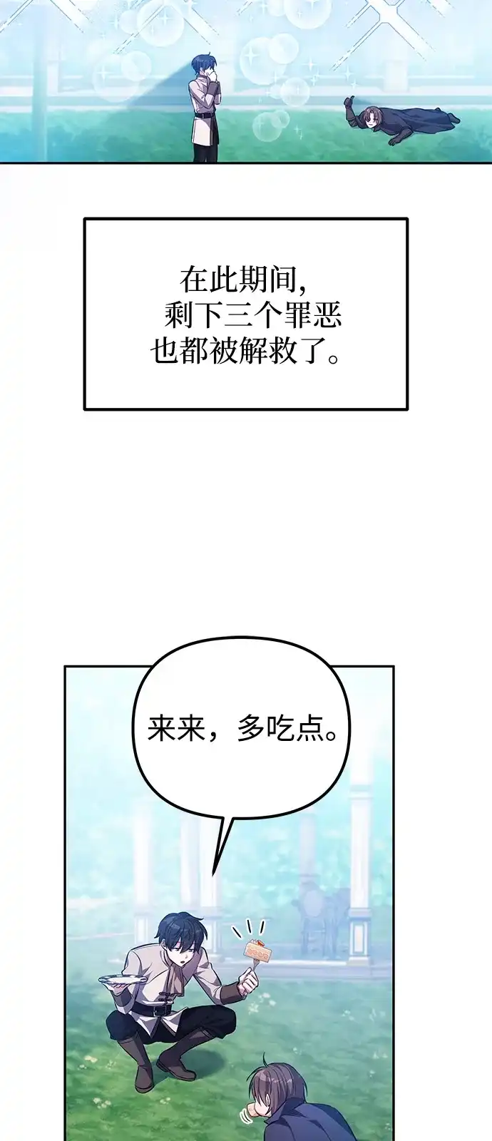 第3话-我成了反派们的金主-LICO（第7张）