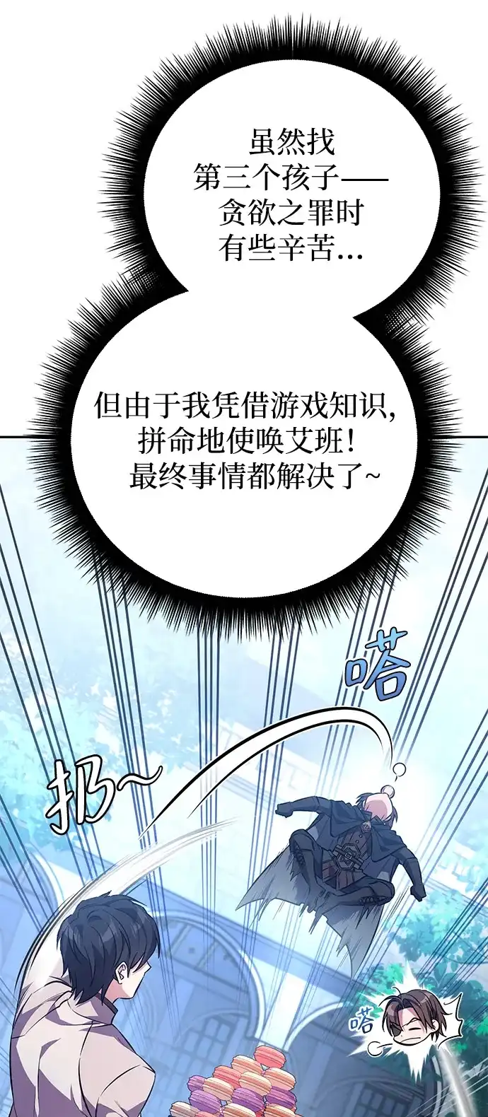 第3话-我成了反派们的金主-LICO（第9张）