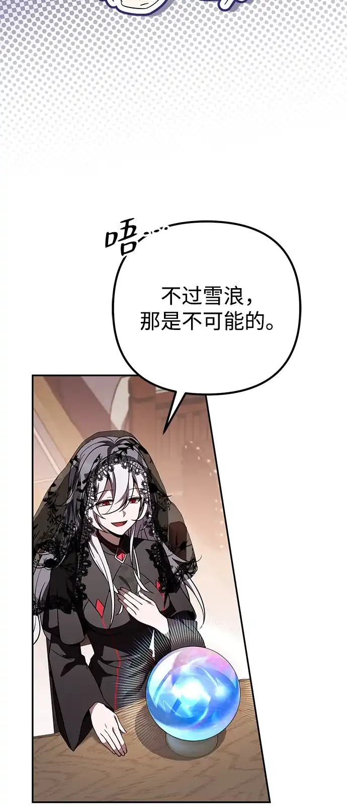 第31话-我成了反派们的金主-LICO（第7张）