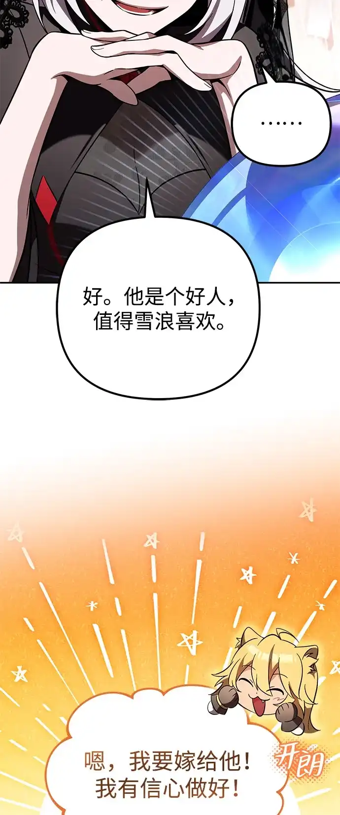 第31话-我成了反派们的金主-LICO（第5张）