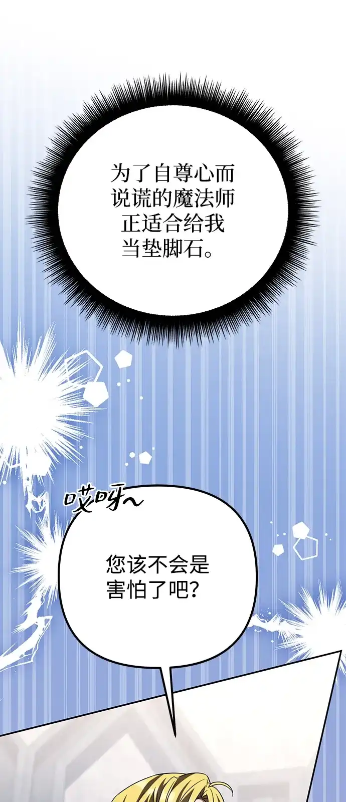 第33话-我成了反派们的金主-LICO（第14张）