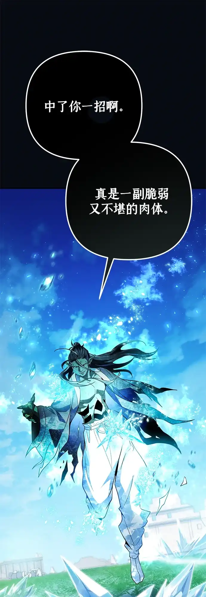 第37话-我成了反派们的金主-LICO（第9张）