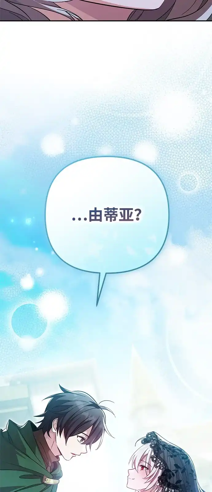 第41话-我成了反派们的金主-LICO（第3张）