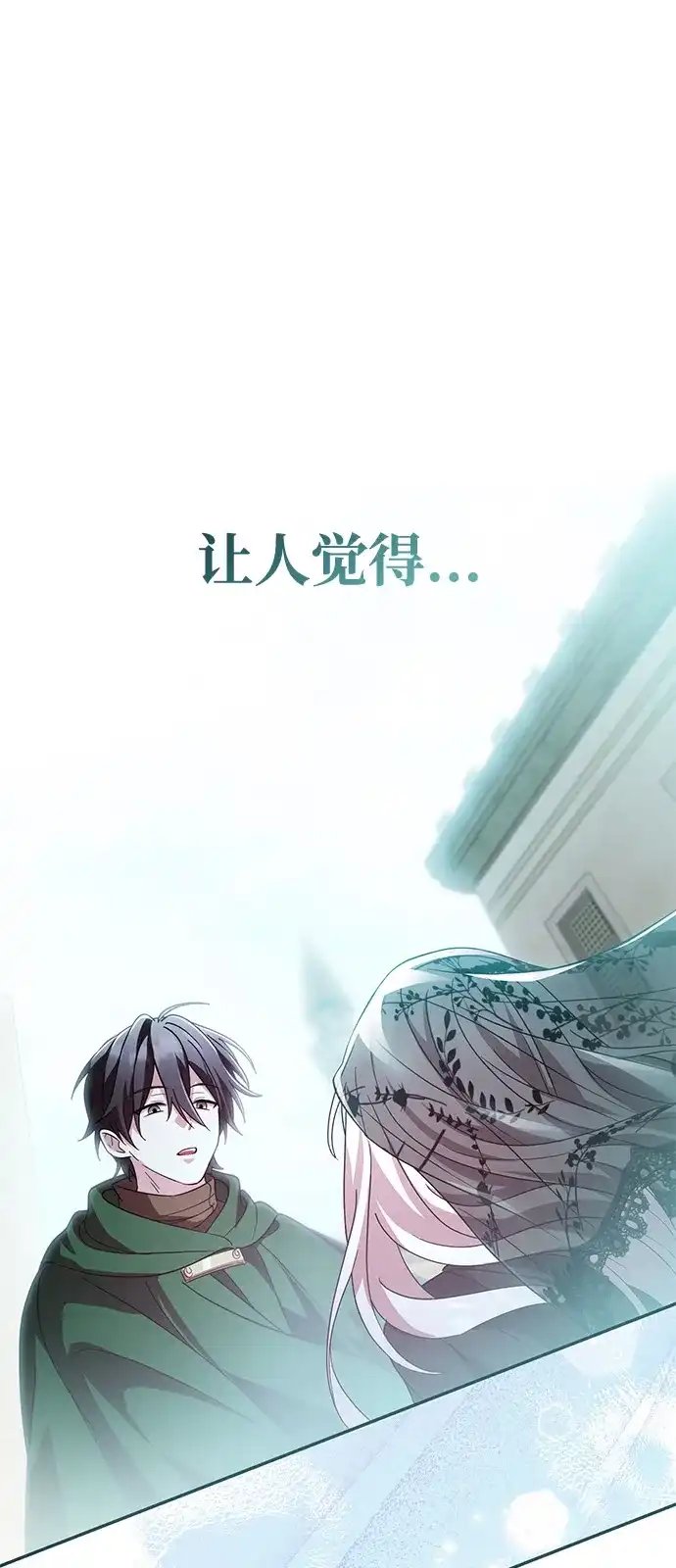 第41话-我成了反派们的金主-LICO（第1张）