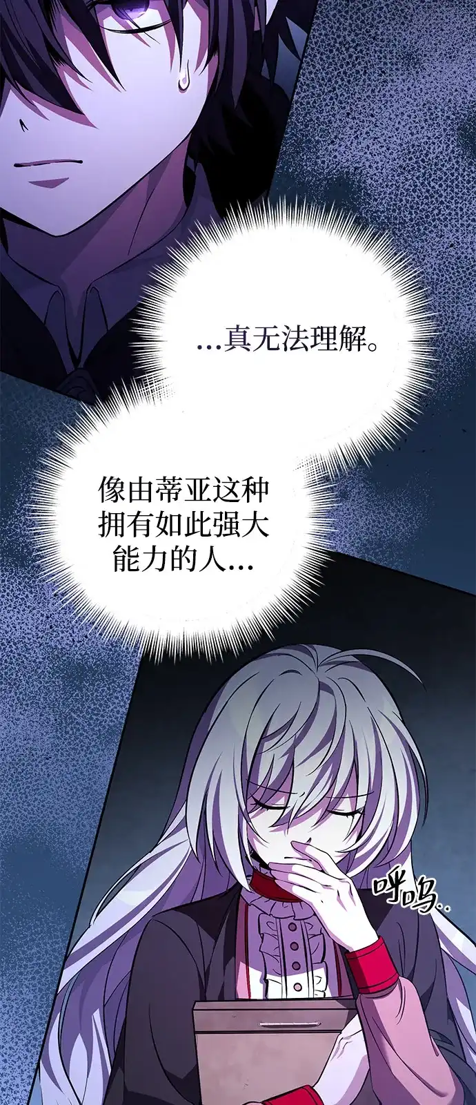 第5话-我成了反派们的金主-LICO（第20张）