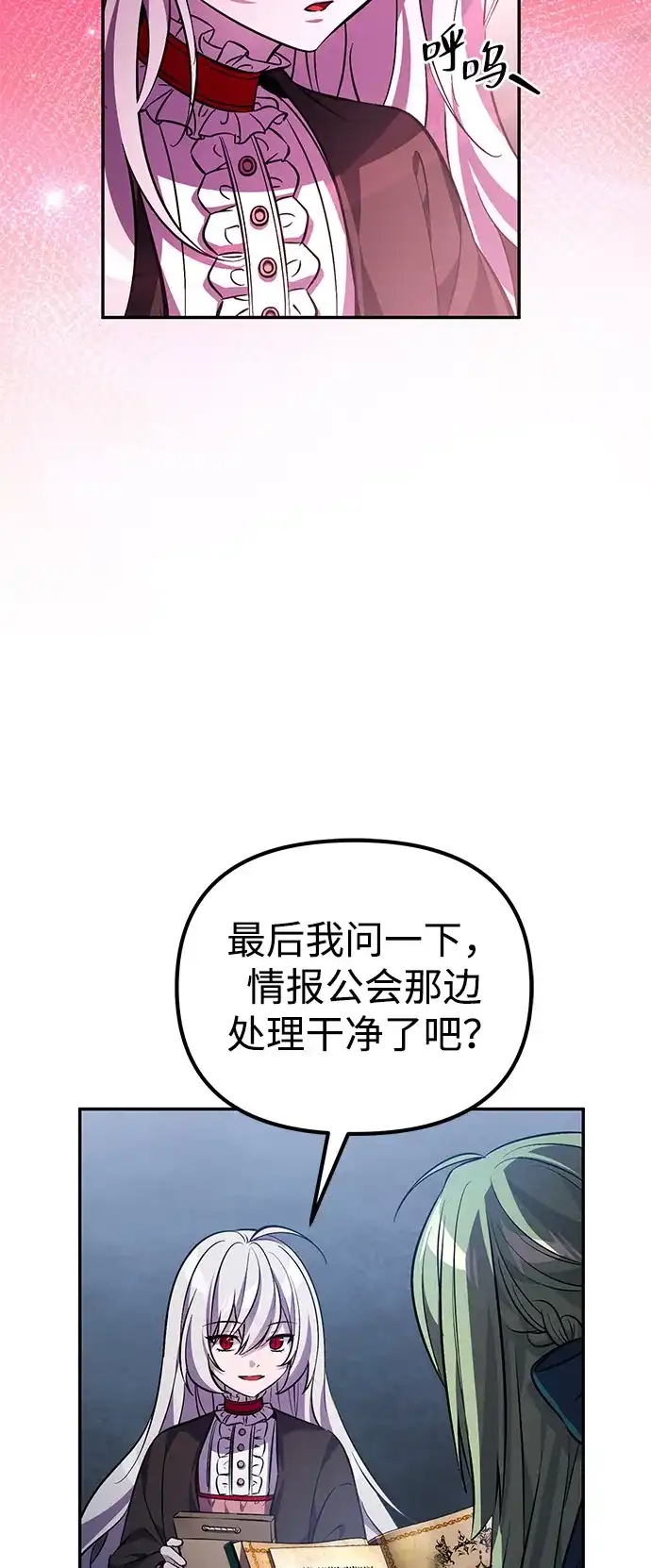 第5话-我成了反派们的金主-LICO（第7张）