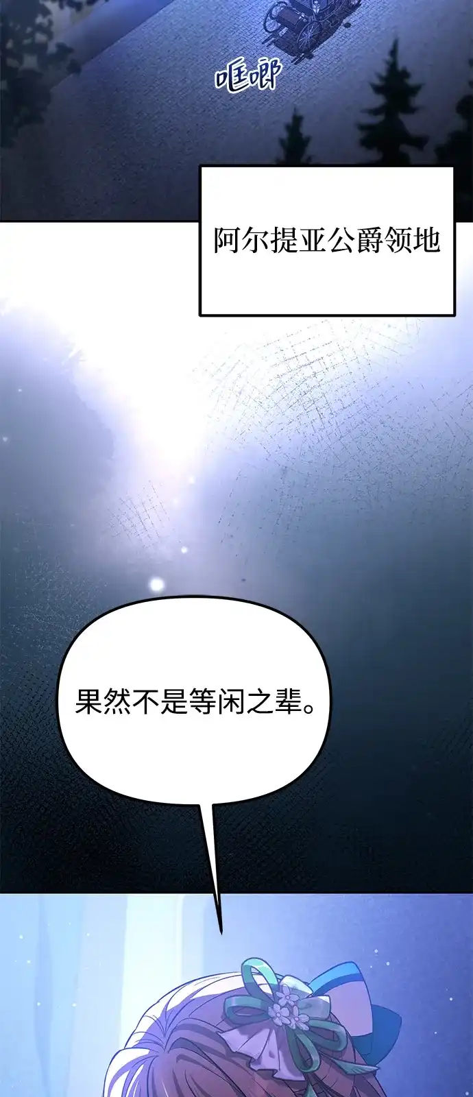 第8话-我成了反派们的金主-LICO（第3张）