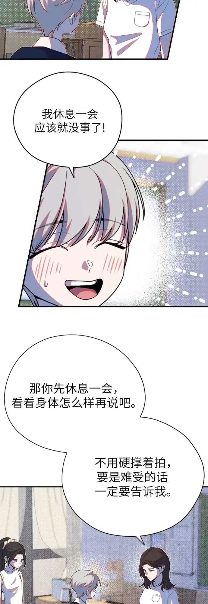 [第35话]仲夏夜的三角关系（14）和好-我成了影帝的女儿-MARO（第12张）