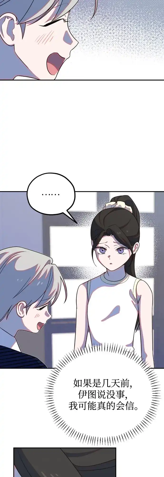 [第35话]仲夏夜的三角关系（14）和好-我成了影帝的女儿-MARO（第21张）