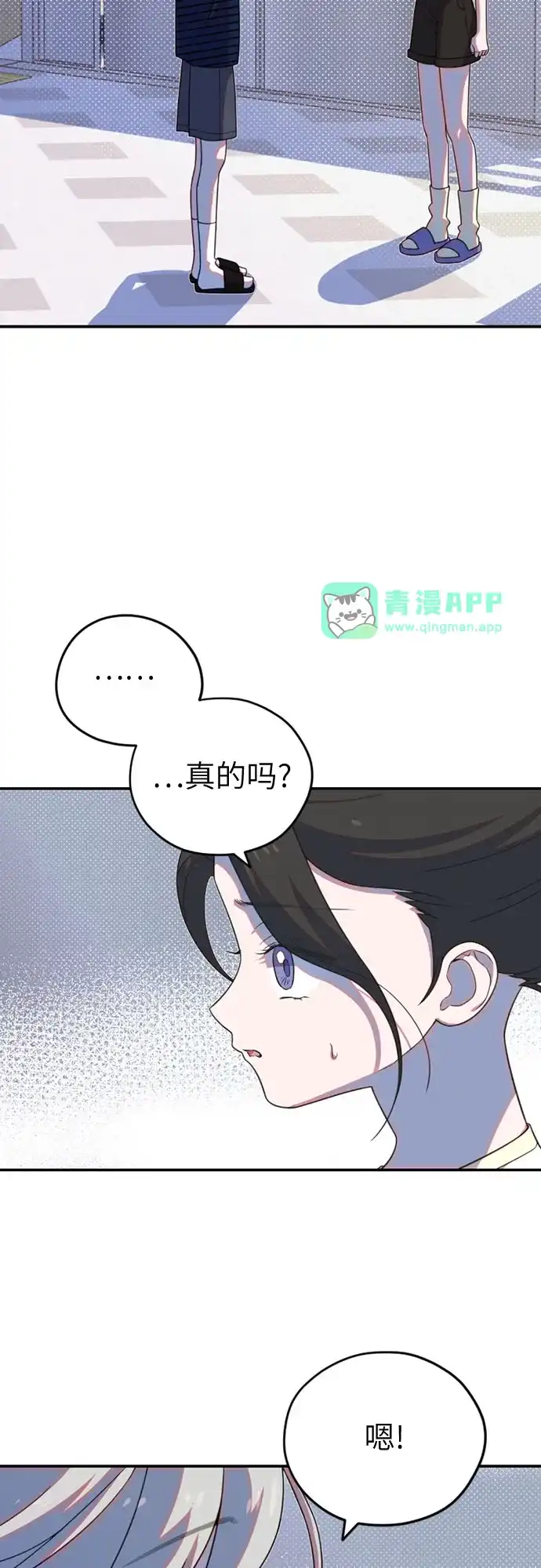 [第35话]仲夏夜的三角关系（14）和好-我成了影帝的女儿-MARO（第20张）
