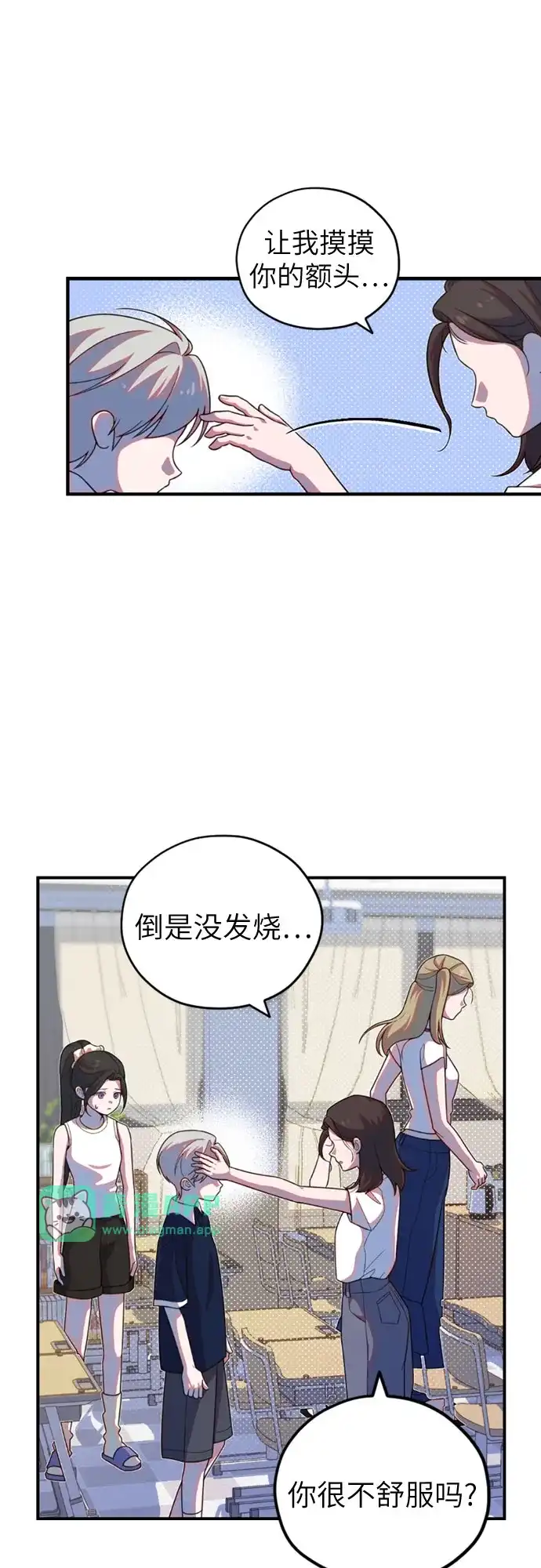 [第35话]仲夏夜的三角关系（14）和好-我成了影帝的女儿-MARO（第10张）