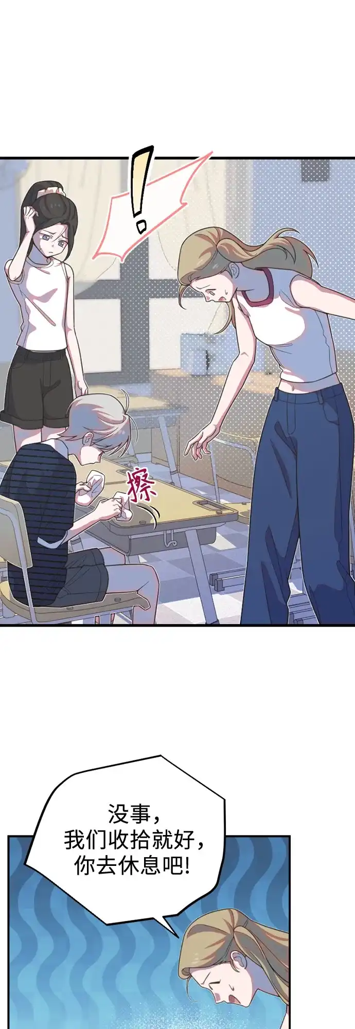 [第35话]仲夏夜的三角关系（14）和好-我成了影帝的女儿-MARO（第7张）