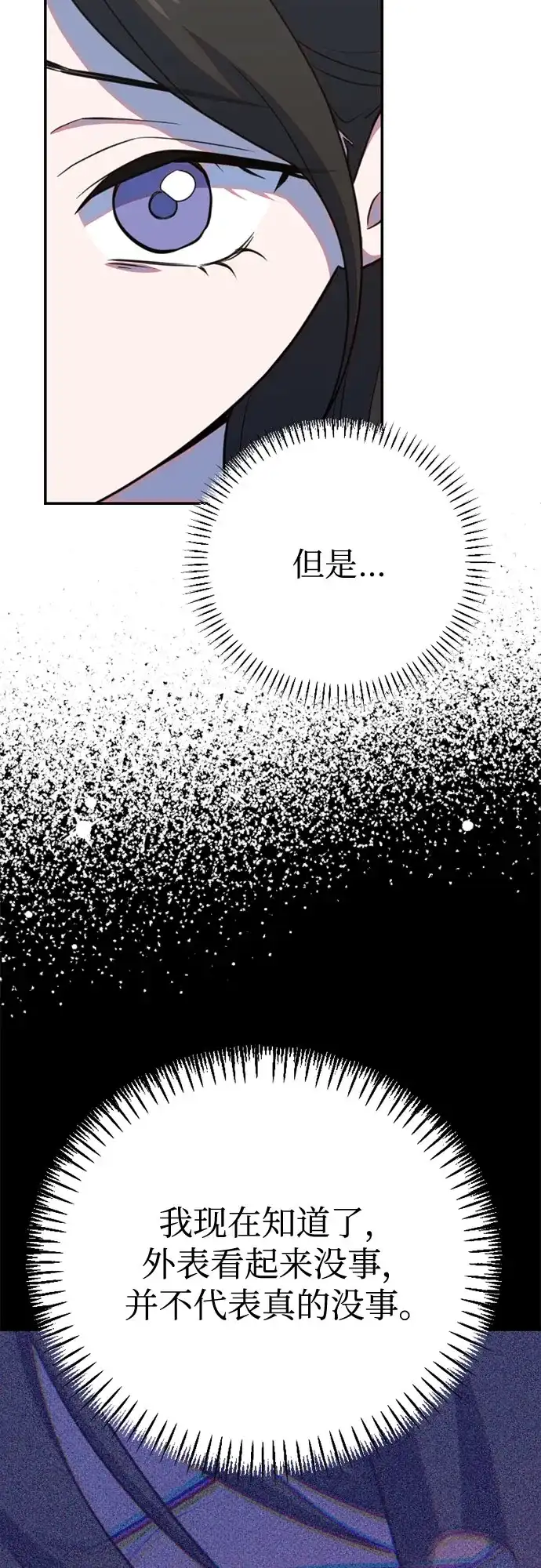 [第35话]仲夏夜的三角关系（14）和好-我成了影帝的女儿-MARO（第22张）