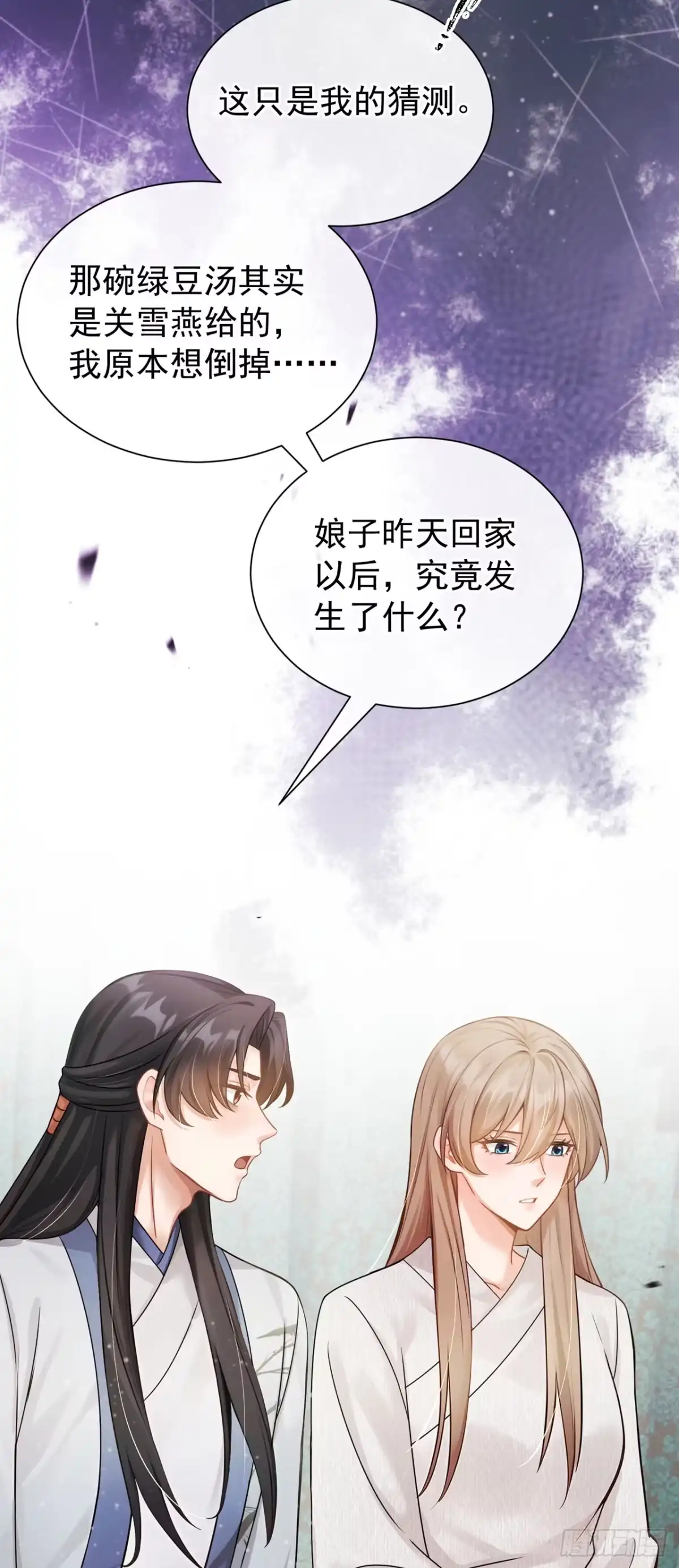 第56话杀人凶手？！-我带超市穿到古代养丞相-iCiyuan动漫（第6张）