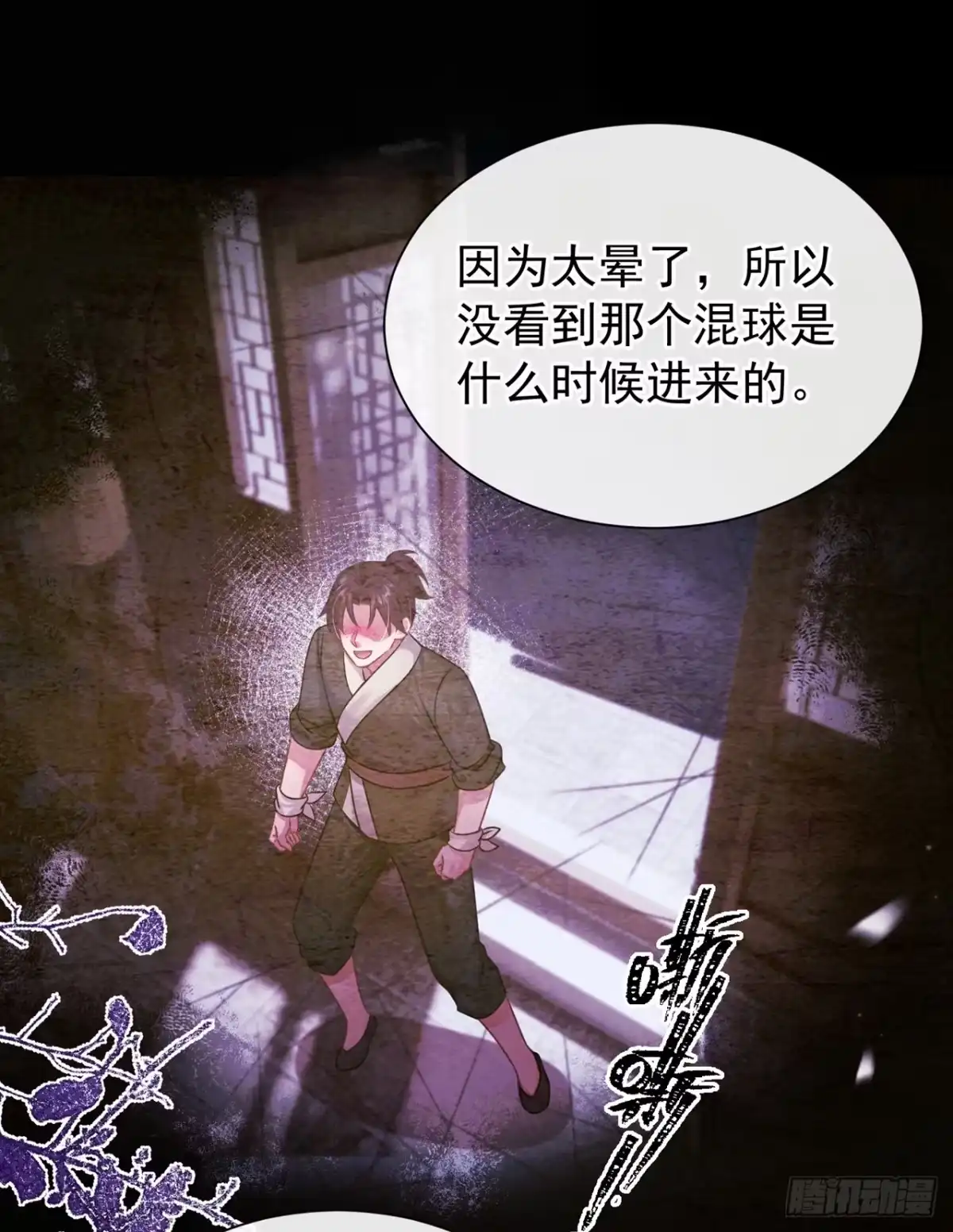 第56话杀人凶手？！-我带超市穿到古代养丞相-iCiyuan动漫（第8张）