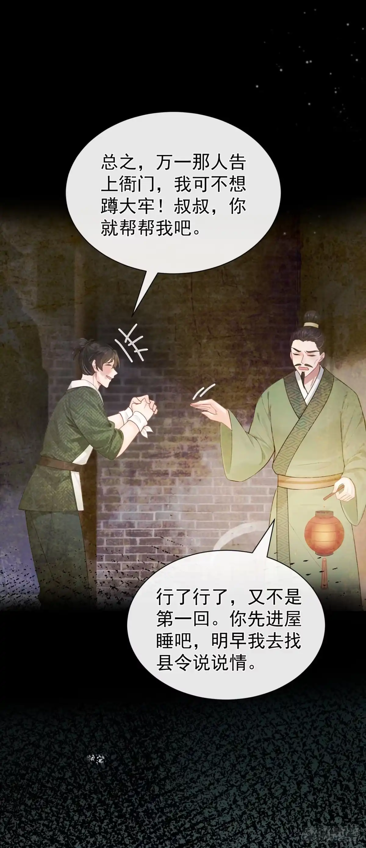第58话猥亵之罪？！-我带超市穿到古代养丞相-iCiyuan动漫（第15张）