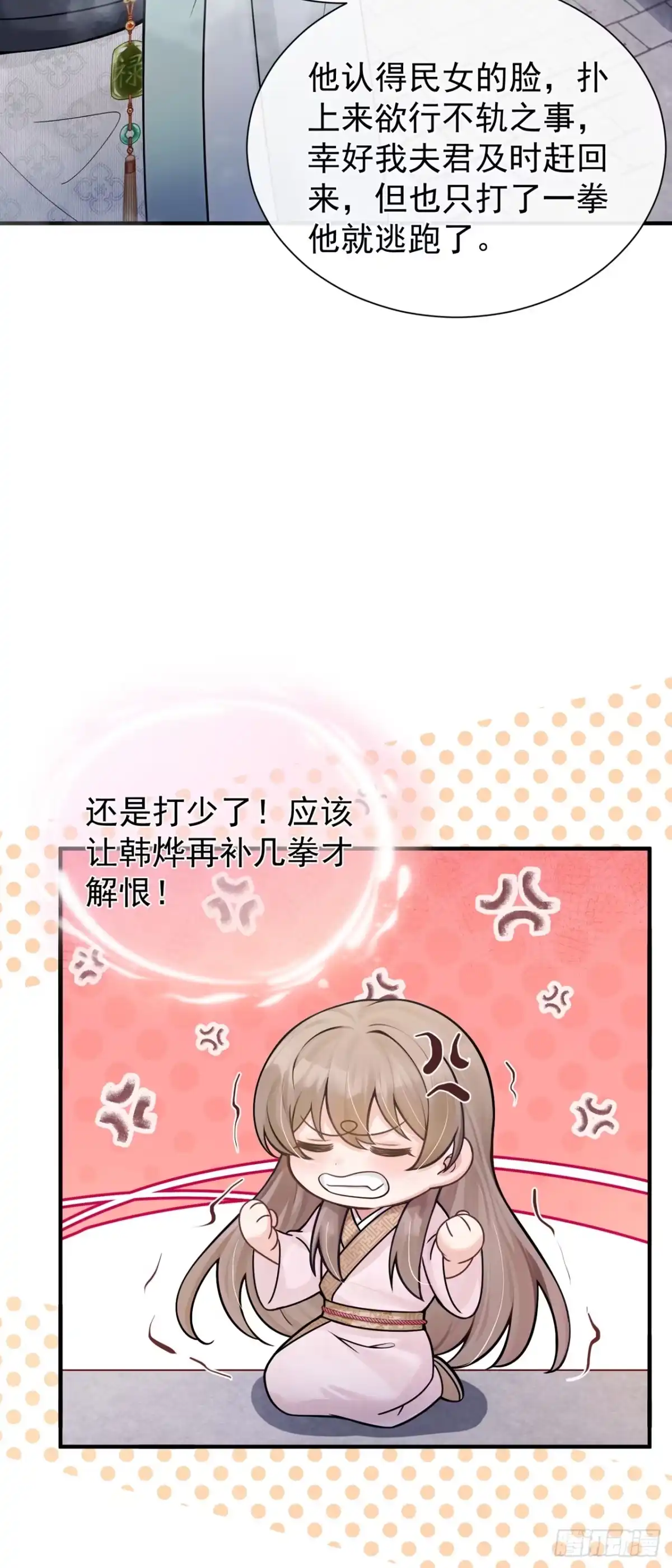 第58话猥亵之罪？！-我带超市穿到古代养丞相-iCiyuan动漫（第22张）