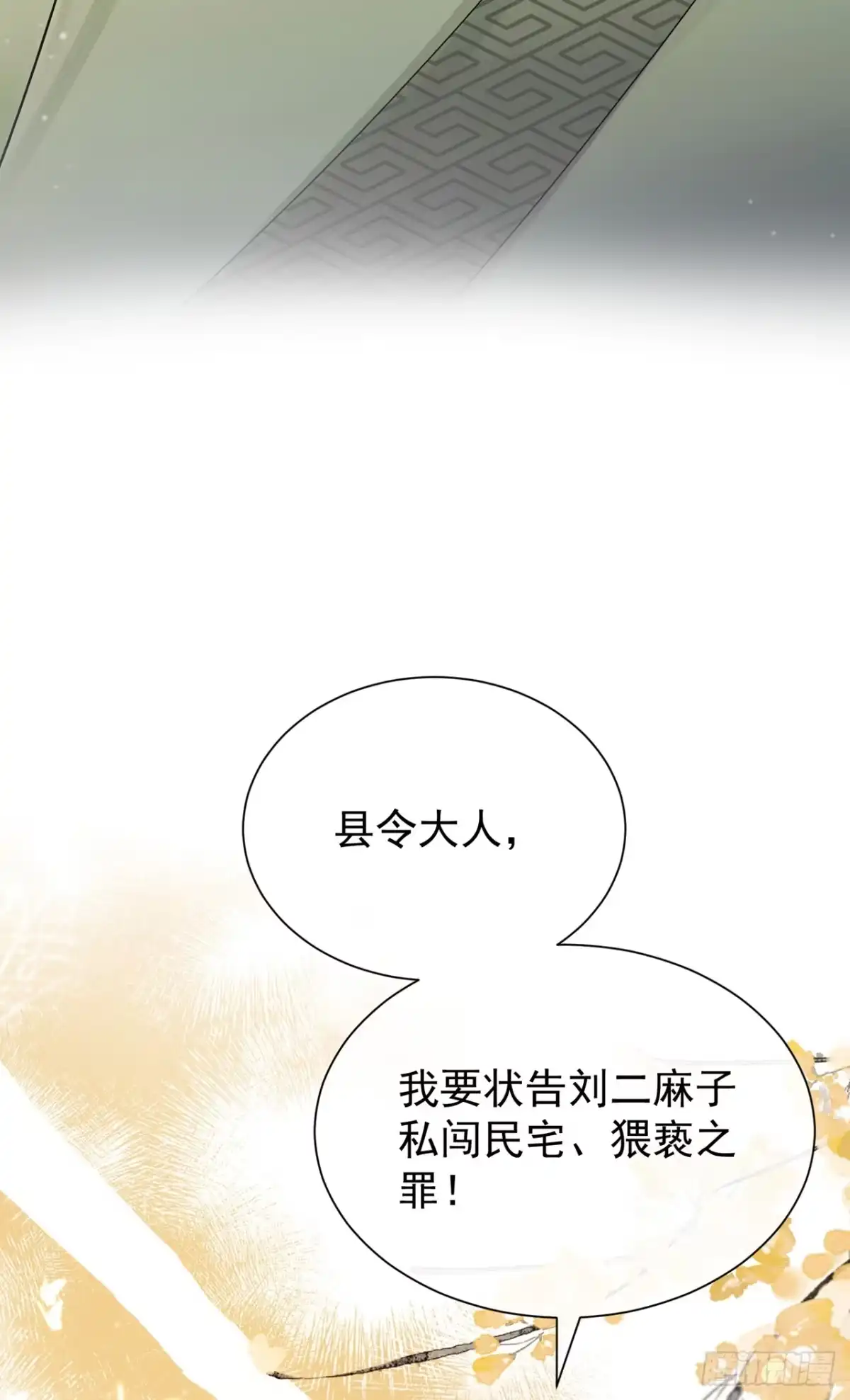 第58话猥亵之罪？！-我带超市穿到古代养丞相-iCiyuan动漫（第17张）