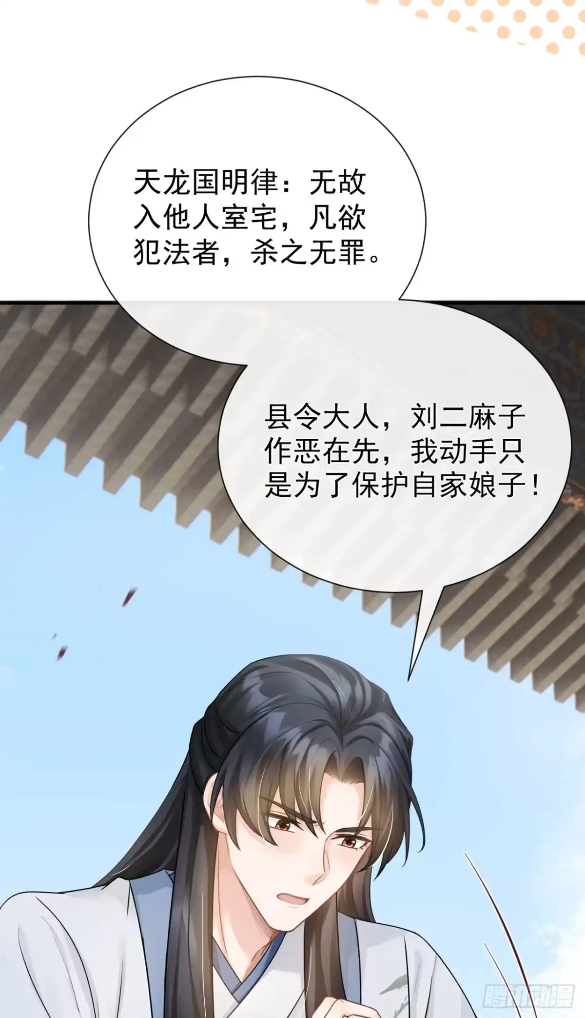 第58话猥亵之罪？！-我带超市穿到古代养丞相-iCiyuan动漫（第23张）