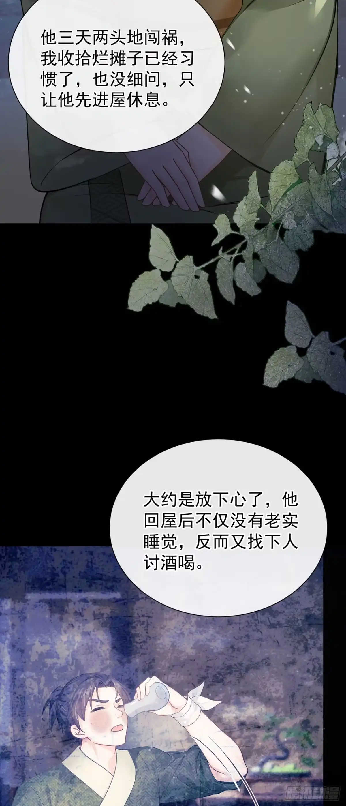 第59话真相大白！-我带超市穿到古代养丞相-iCiyuan动漫（第18张）