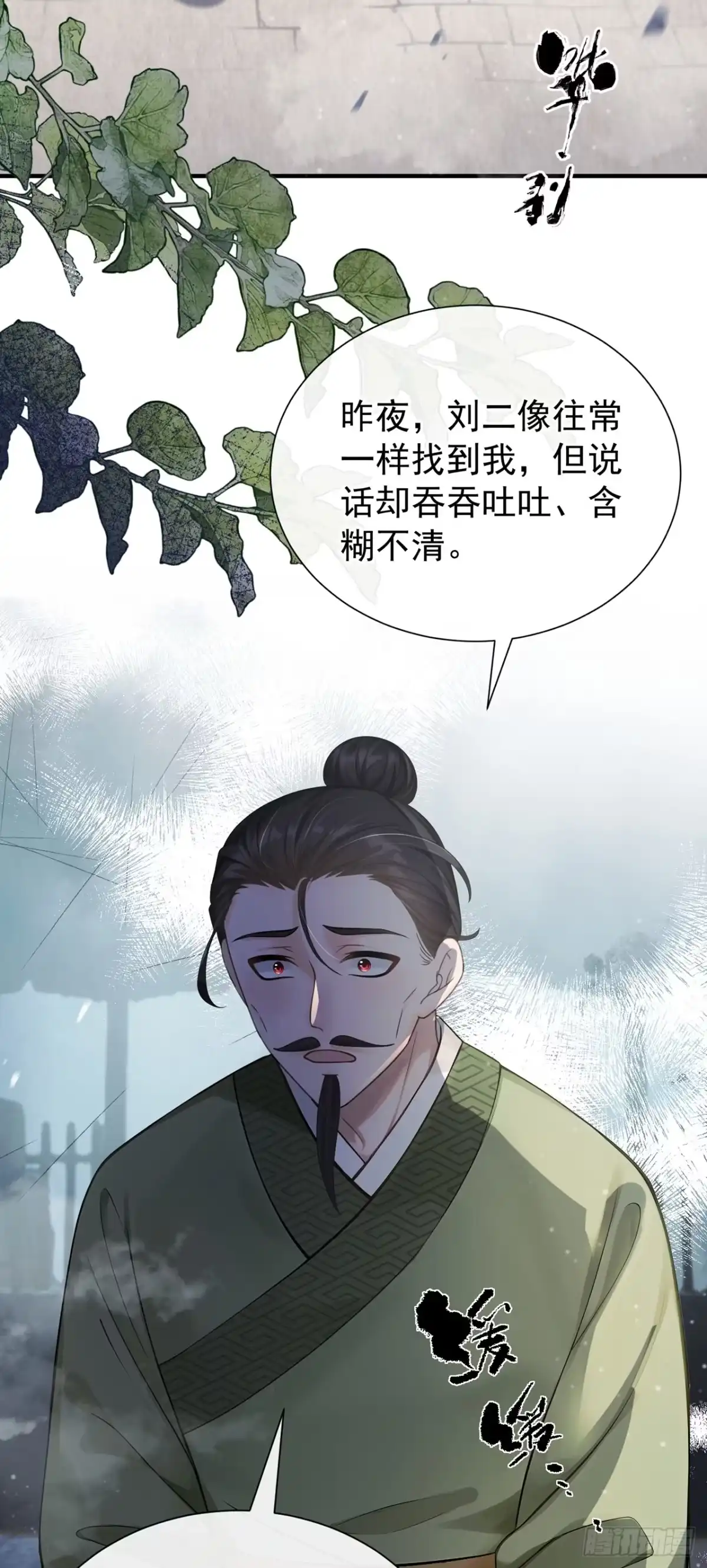 第59话真相大白！-我带超市穿到古代养丞相-iCiyuan动漫（第17张）
