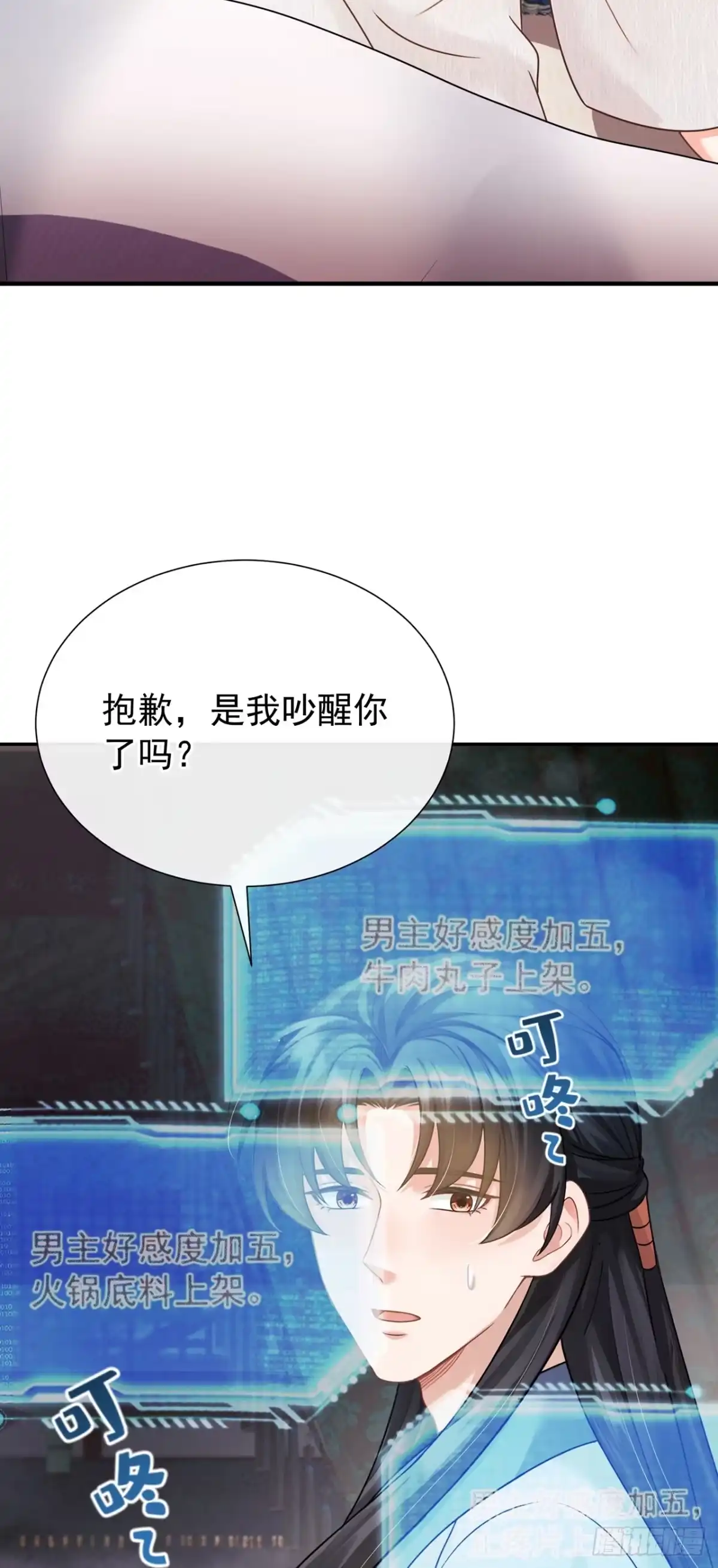 第60话你不生气么？-我带超市穿到古代养丞相-iCiyuan动漫（第20张）