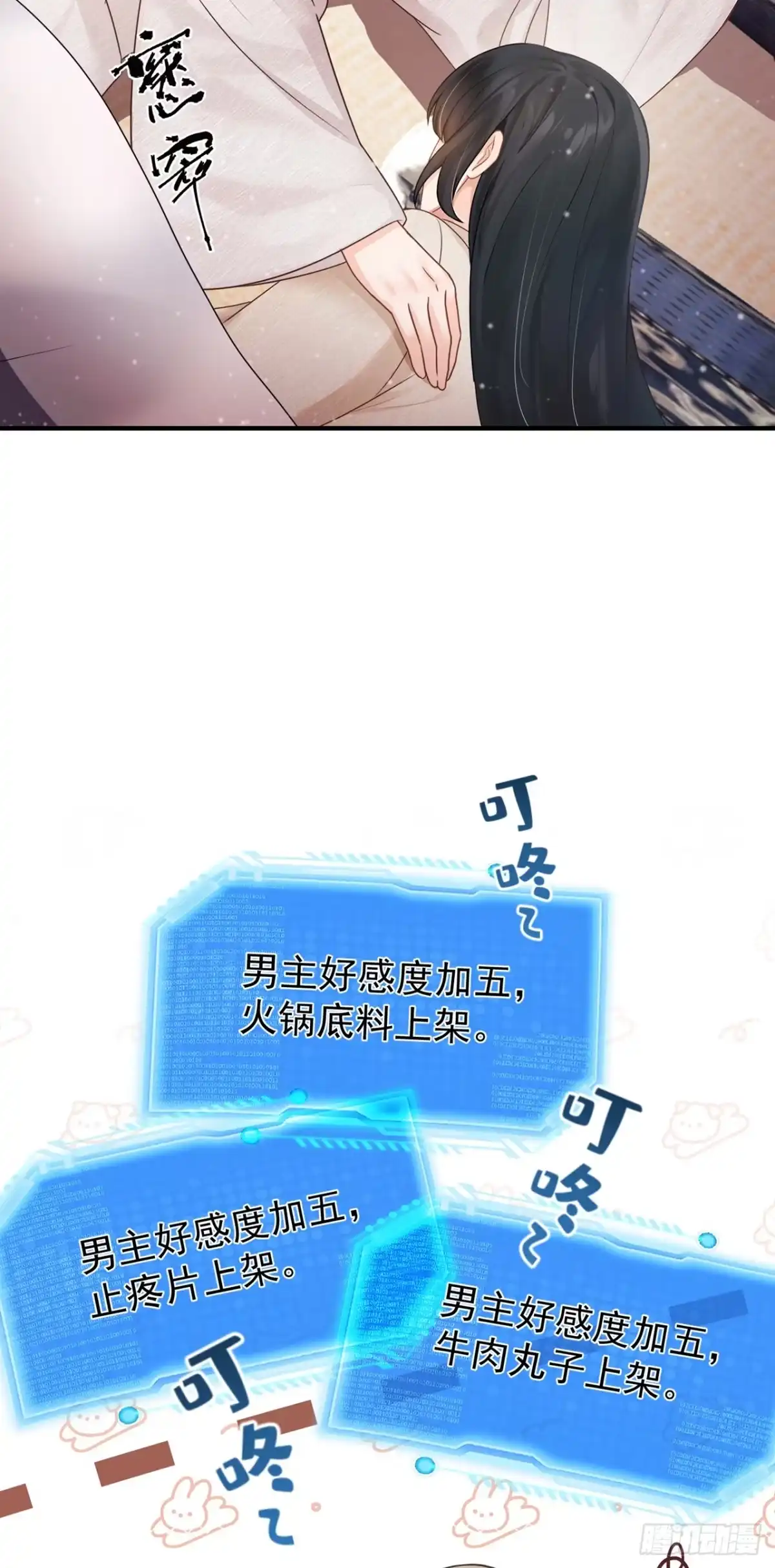 第60话你不生气么？-我带超市穿到古代养丞相-iCiyuan动漫（第18张）