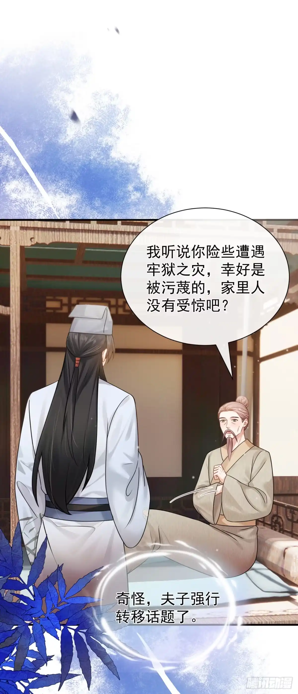 第61话这药是……？！-我带超市穿到古代养丞相-iCiyuan动漫（第32张）