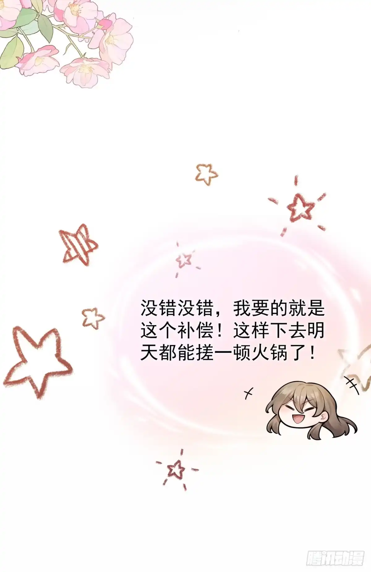 第61话这药是……？！-我带超市穿到古代养丞相-iCiyuan动漫（第7张）