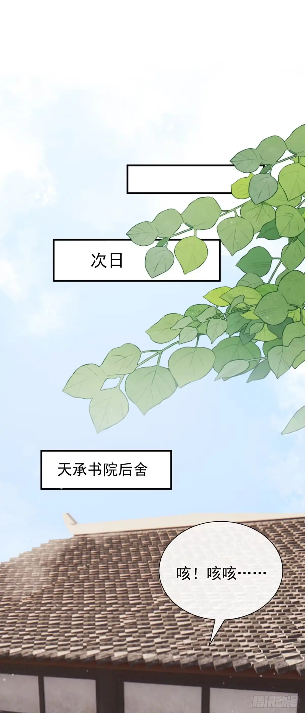 第61话这药是……？！-我带超市穿到古代养丞相-iCiyuan动漫（第12张）