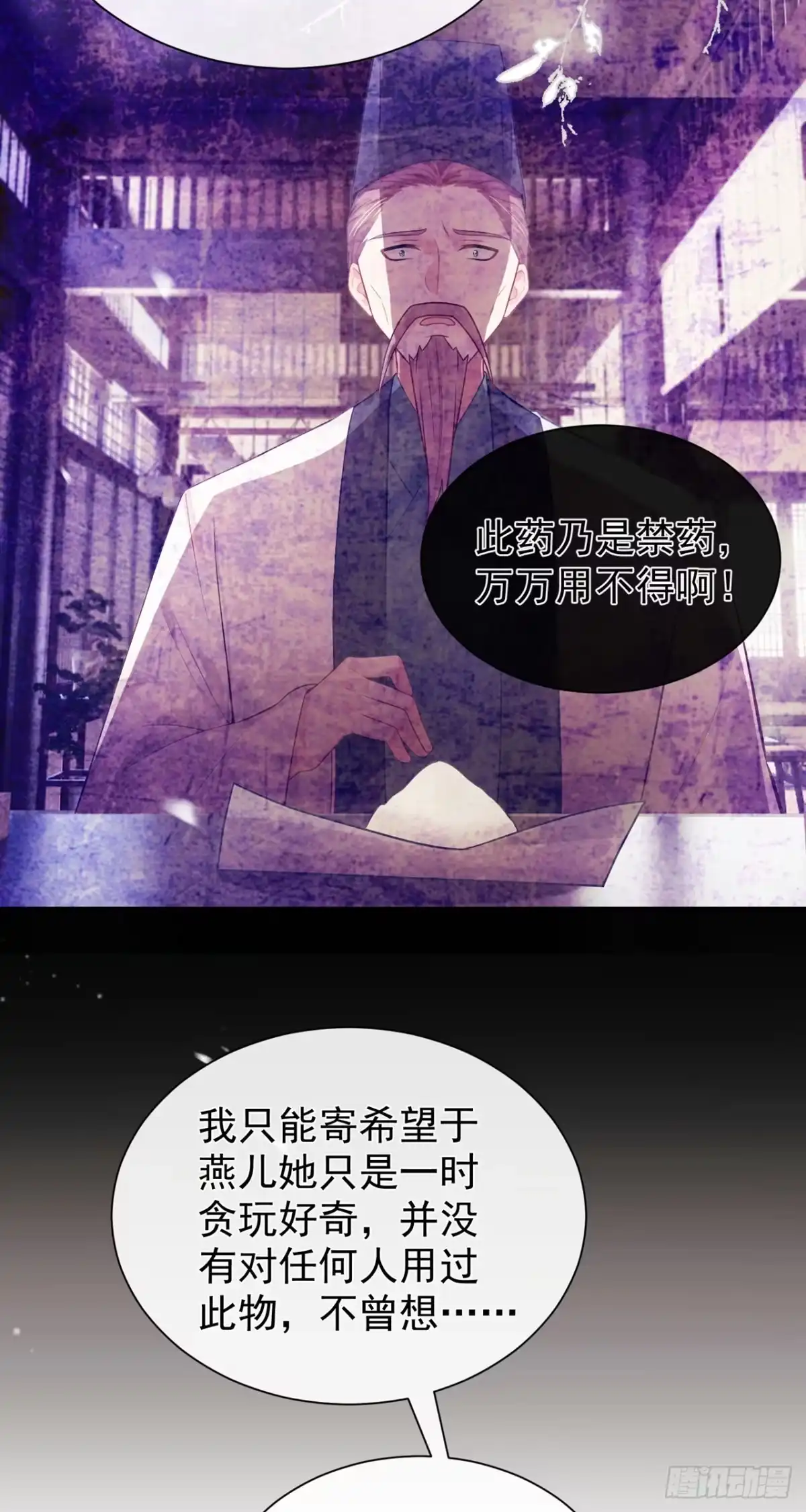 第62话他全都知道了？！-我带超市穿到古代养丞相-iCiyuan动漫（第19张）