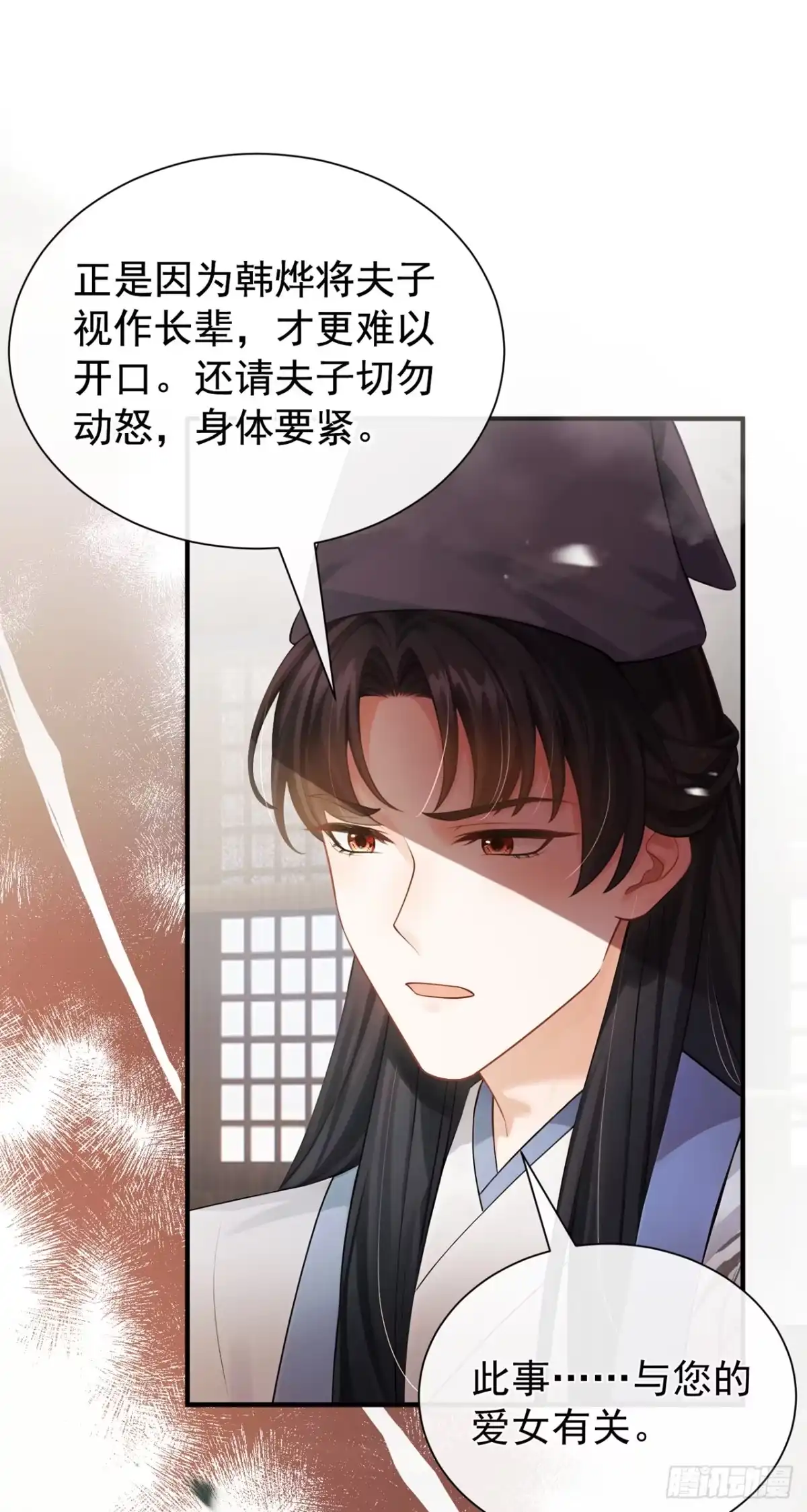 第62话他全都知道了？！-我带超市穿到古代养丞相-iCiyuan动漫（第9张）