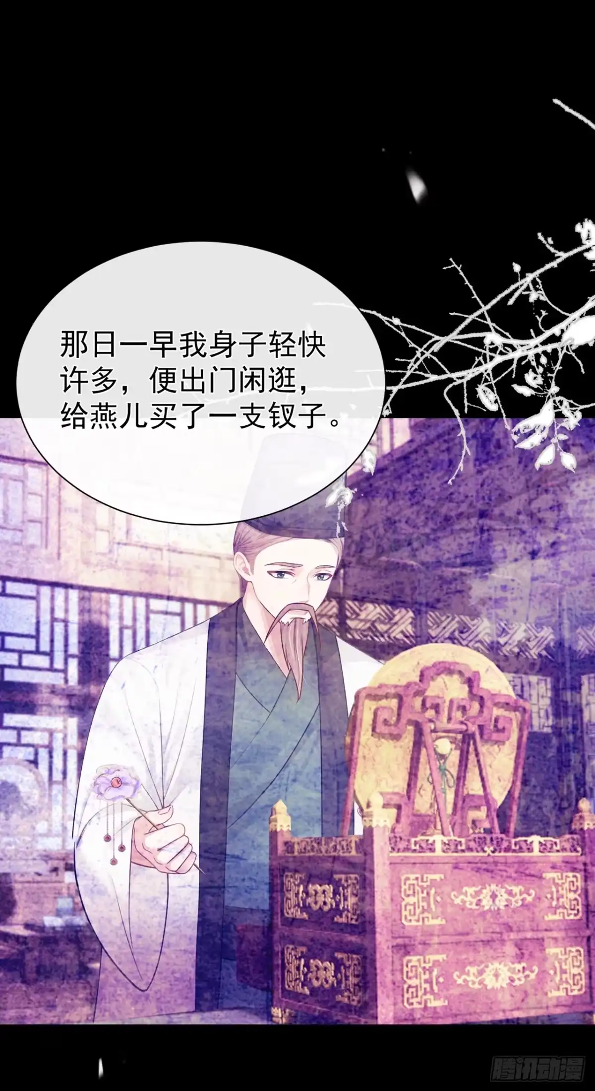第62话他全都知道了？！-我带超市穿到古代养丞相-iCiyuan动漫（第17张）