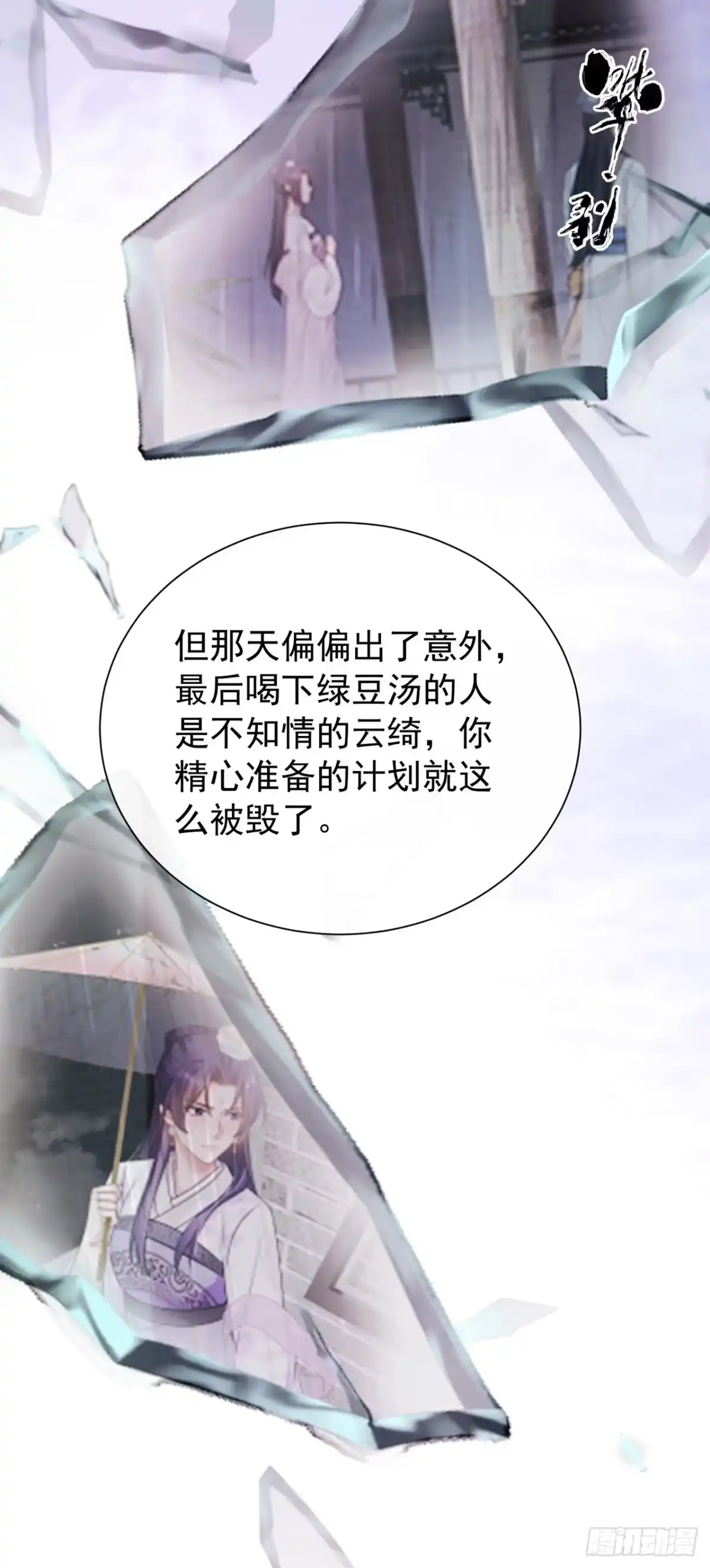 第63话你去自首吧！-我带超市穿到古代养丞相-iCiyuan动漫（第5张）