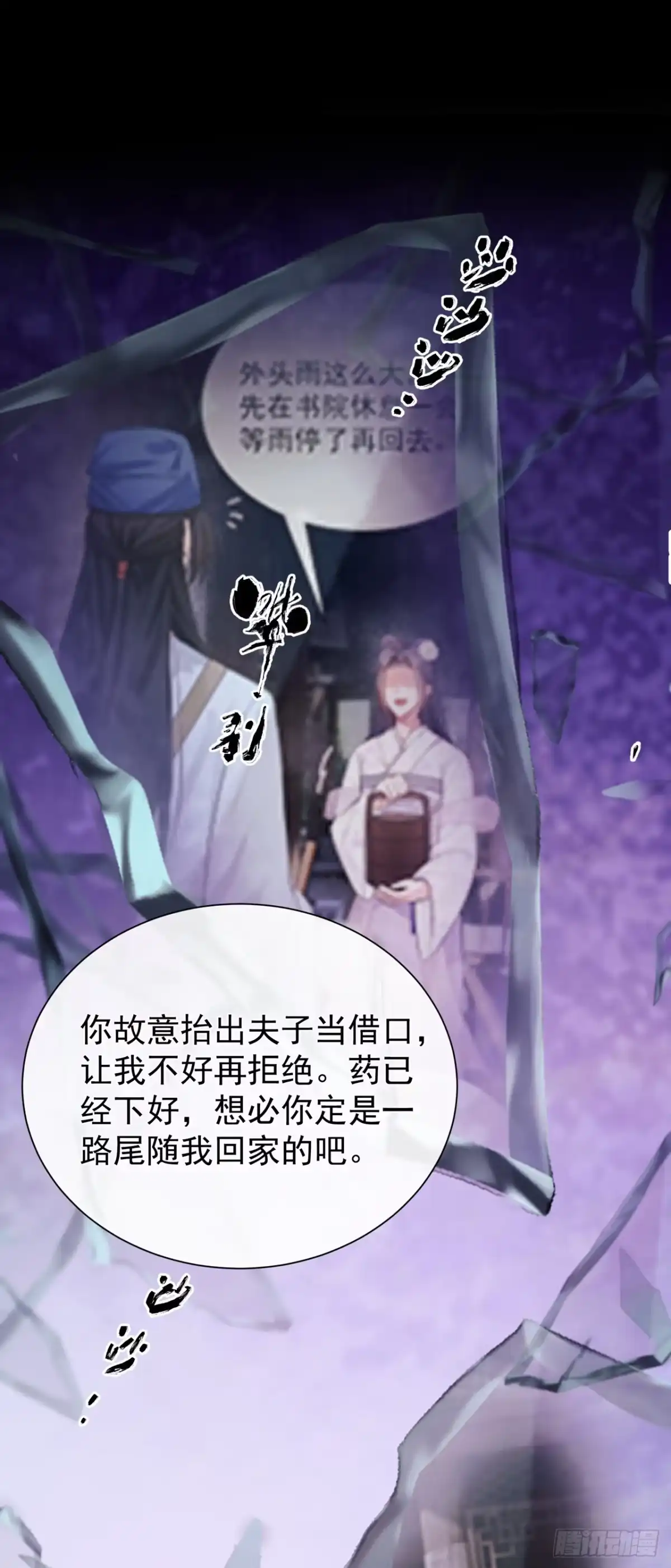第63话你去自首吧！-我带超市穿到古代养丞相-iCiyuan动漫（第4张）
