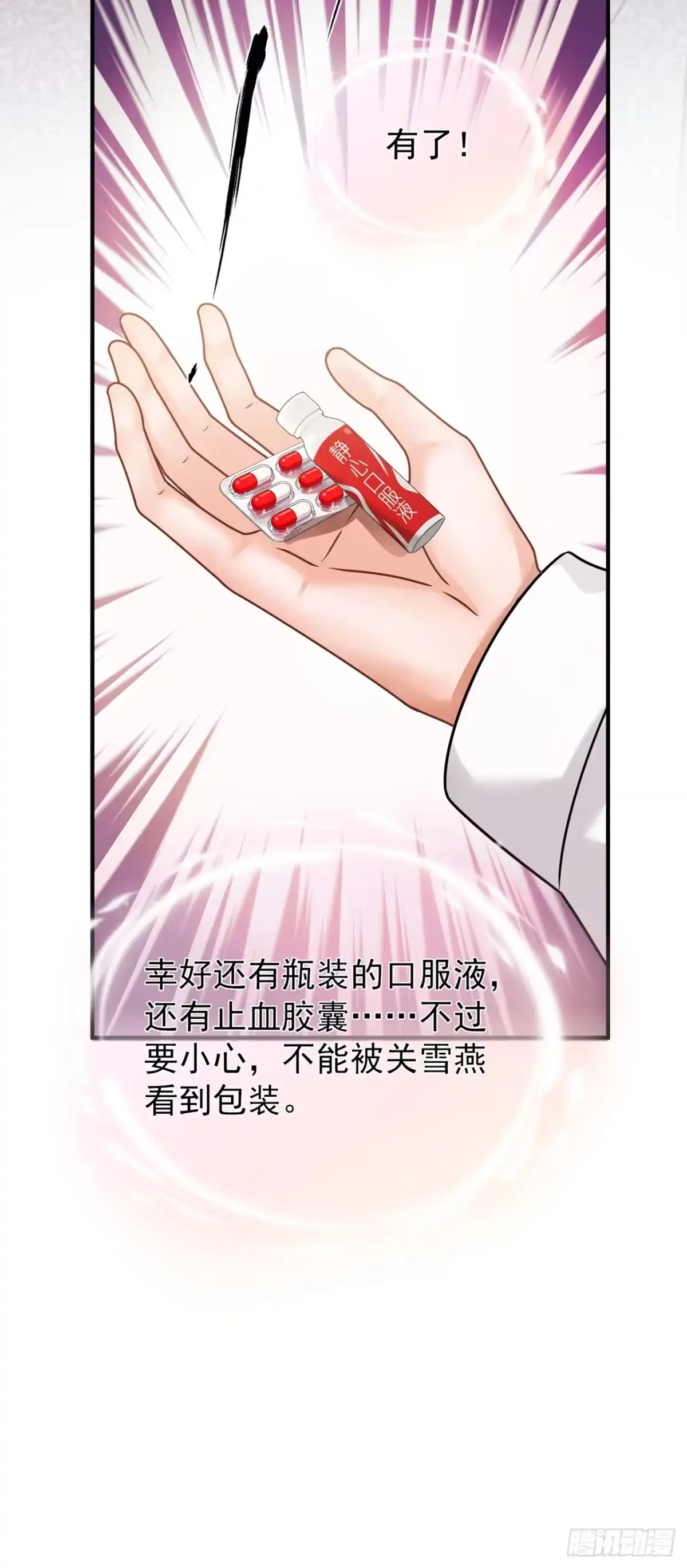 第63话你去自首吧！-我带超市穿到古代养丞相-iCiyuan动漫（第36张）