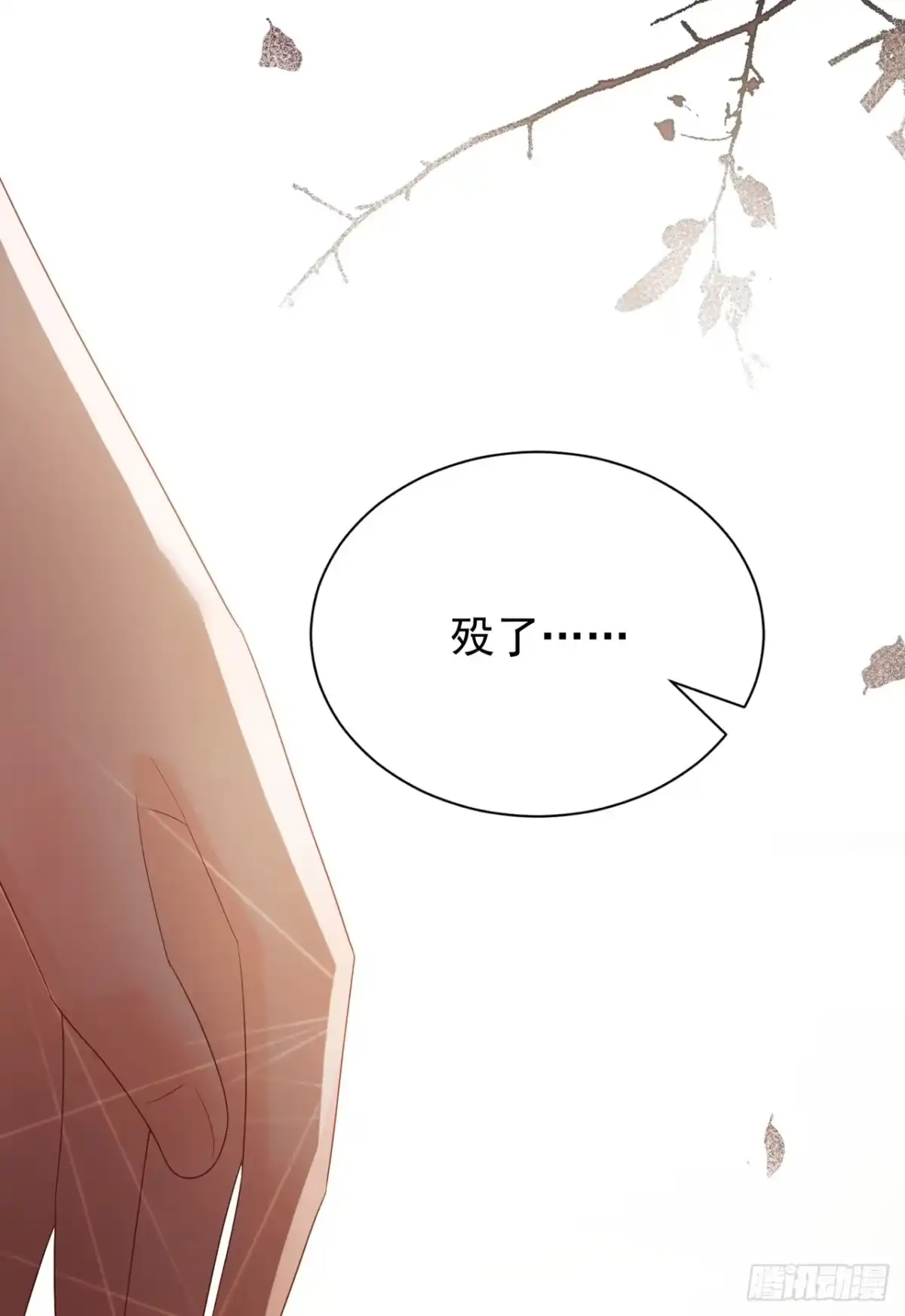 第64话夫子……殁了-我带超市穿到古代养丞相-iCiyuan动漫（第13张）