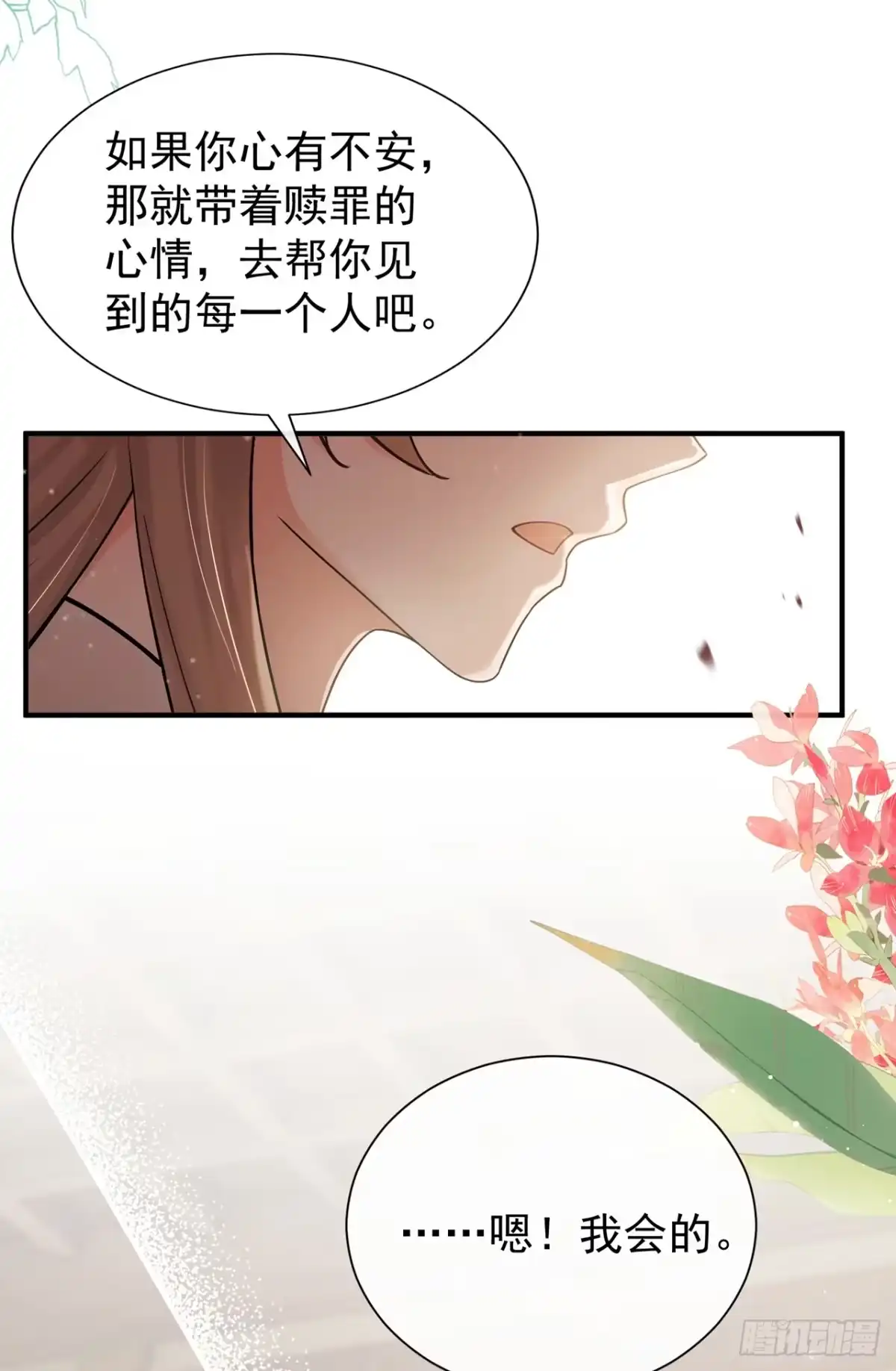第65话你离开这里吧-我带超市穿到古代养丞相-iCiyuan动漫（第18张）