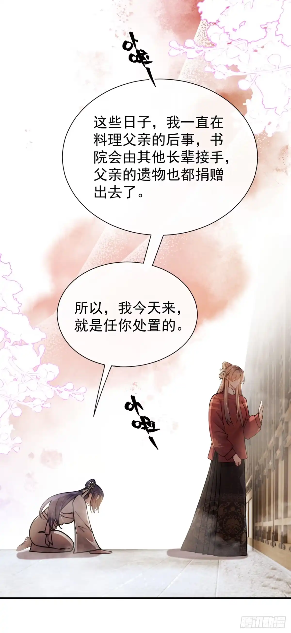 第65话你离开这里吧-我带超市穿到古代养丞相-iCiyuan动漫（第8张）