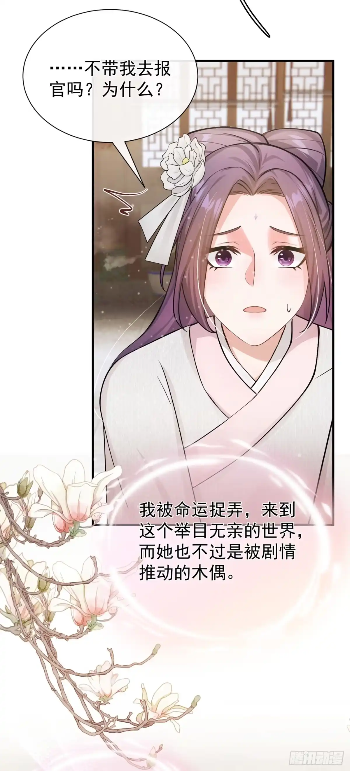 第65话你离开这里吧-我带超市穿到古代养丞相-iCiyuan动漫（第14张）
